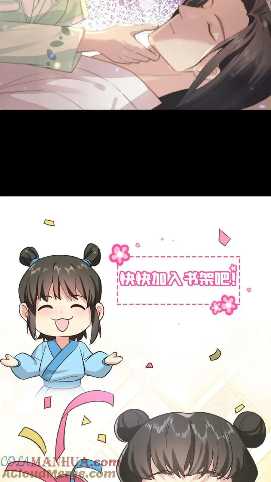 第82话 朕拿你个洗头膏，你就想睡朕？！！ 第29页