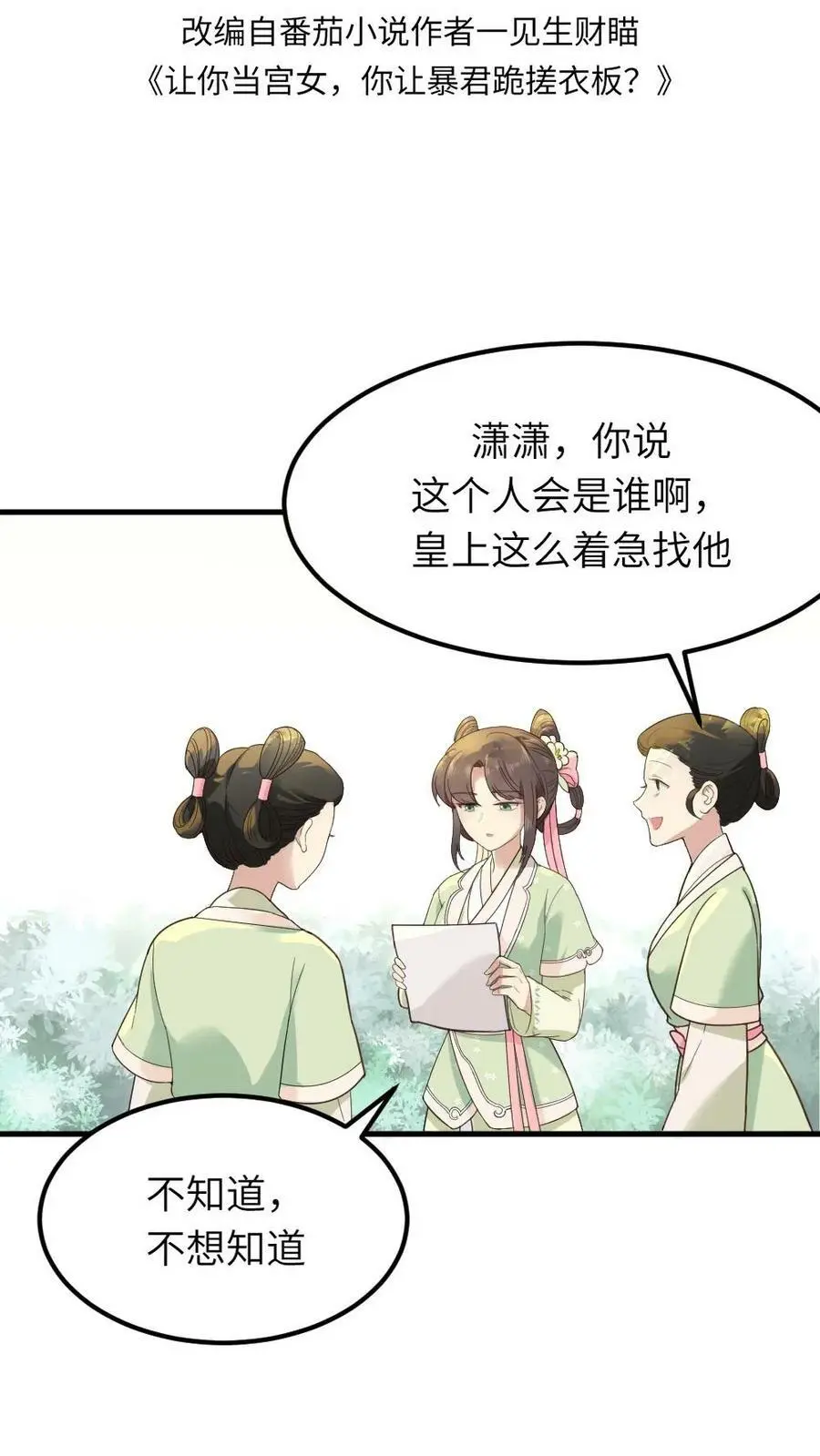 第81话 抱着暴君睡一晚上 第2页