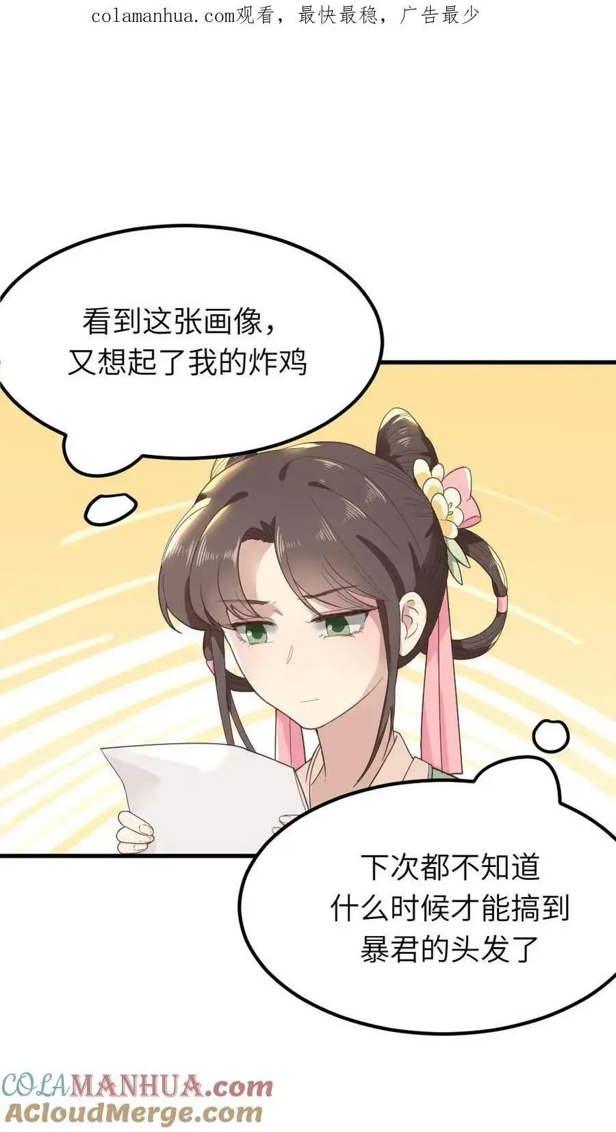 第81话 抱着暴君睡一晚上 第3页