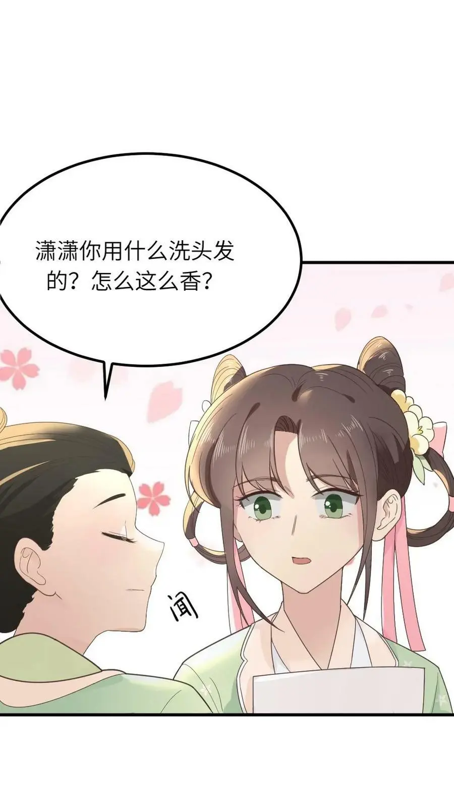 第81话 抱着暴君睡一晚上 第4页