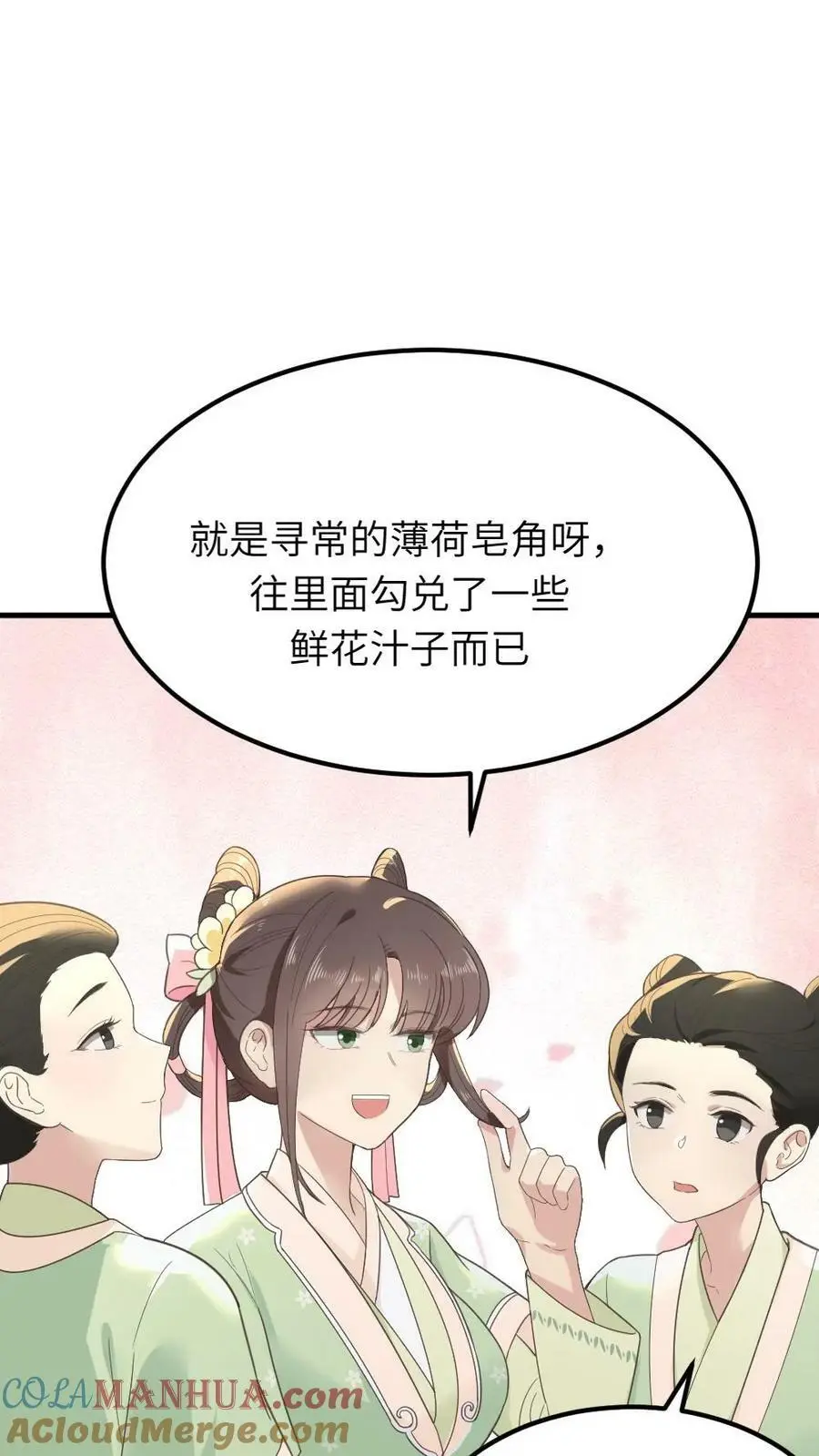 第81话 抱着暴君睡一晚上 第5页