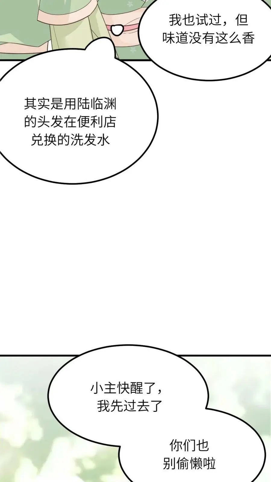 第81话 抱着暴君睡一晚上 第6页