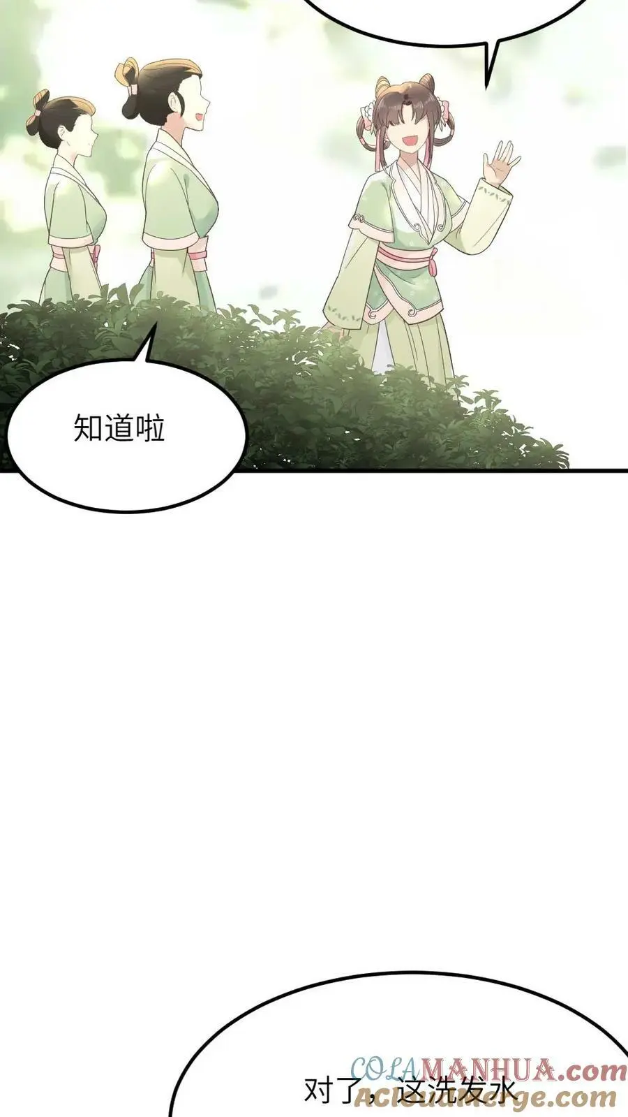 第81话 抱着暴君睡一晚上 第7页