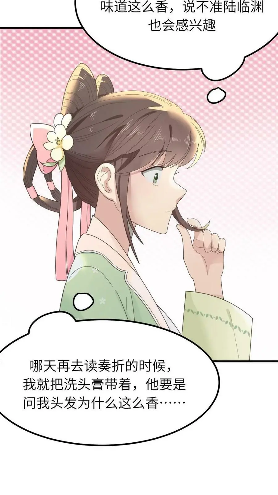 第81话 抱着暴君睡一晚上 第8页