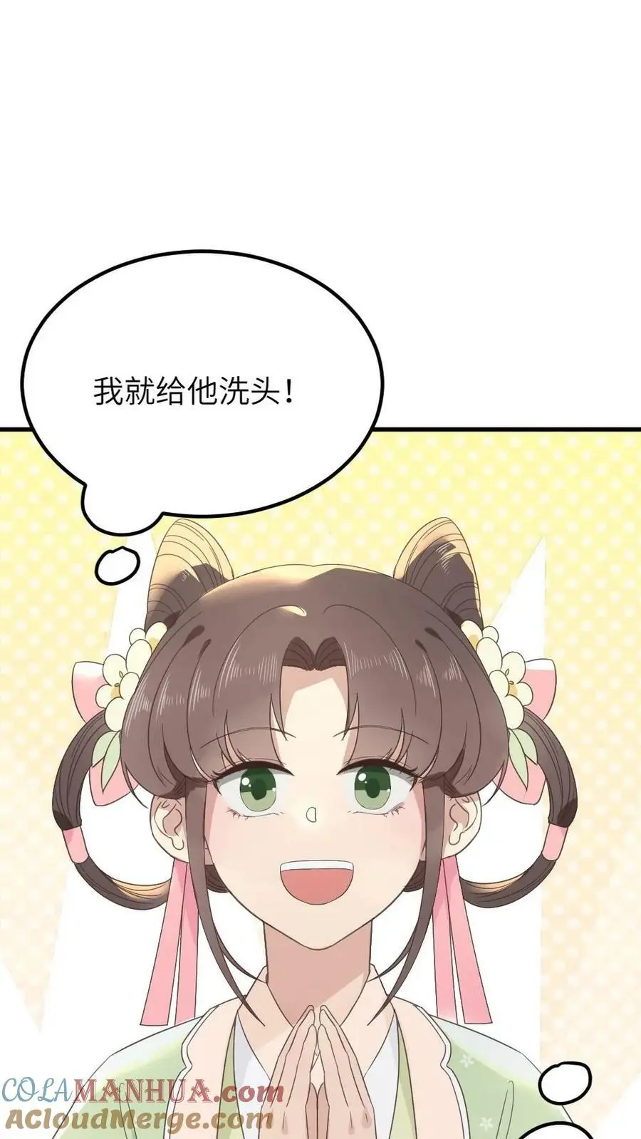 第81话 抱着暴君睡一晚上 第9页