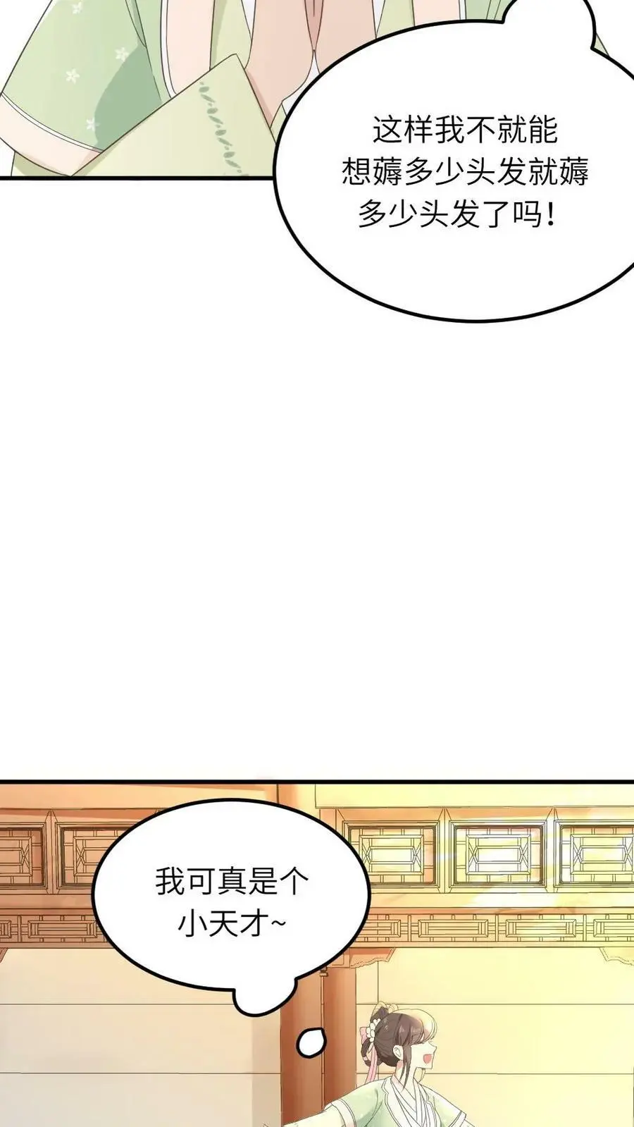 第81话 抱着暴君睡一晚上 第10页