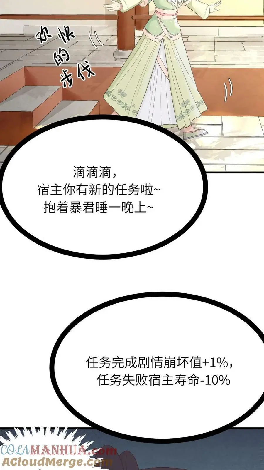 第81话 抱着暴君睡一晚上 第11页