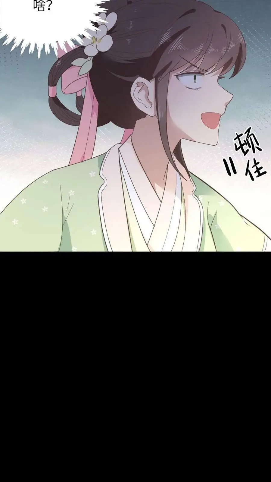 第81话 抱着暴君睡一晚上 第12页