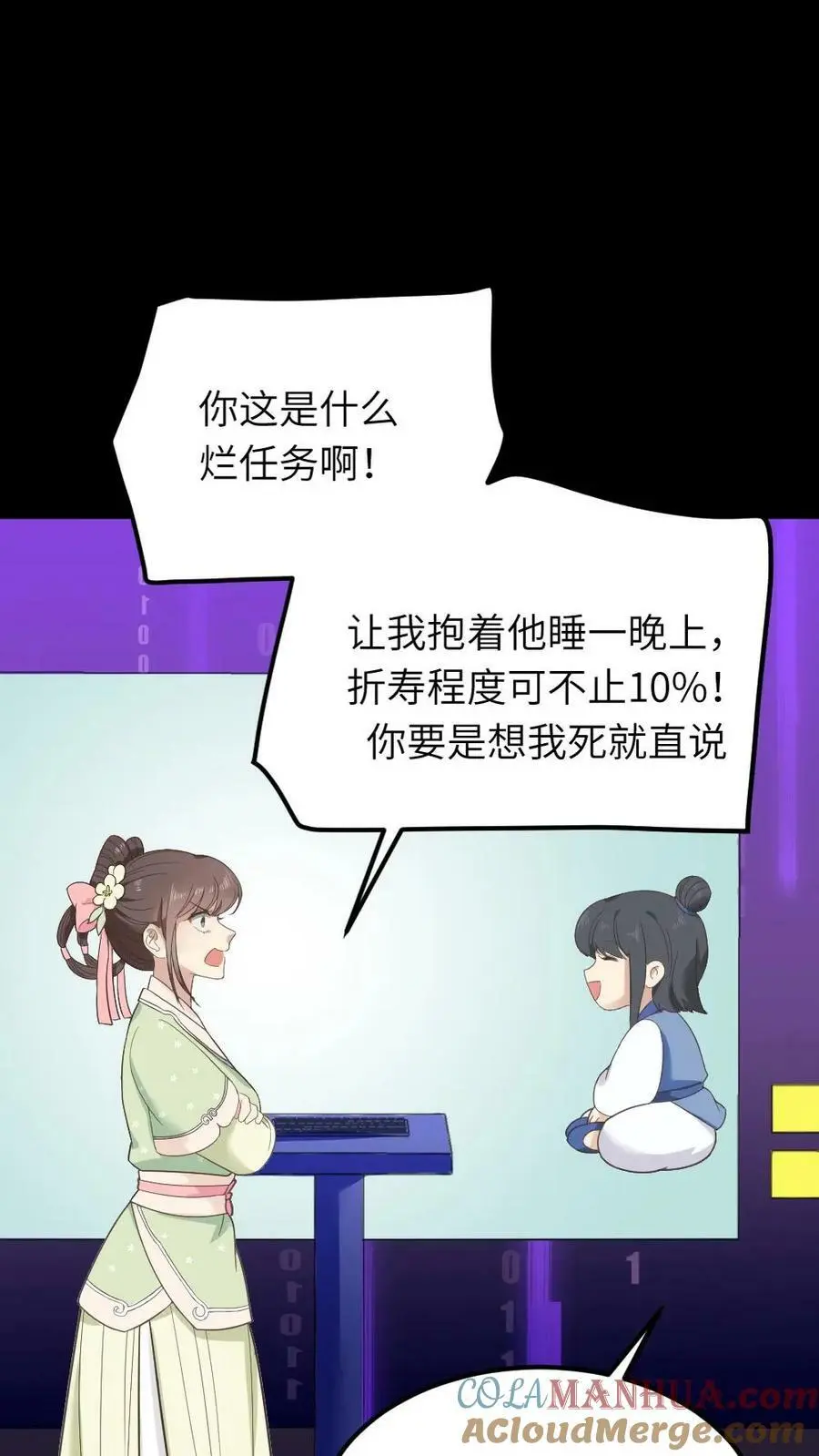 第81话 抱着暴君睡一晚上 第13页