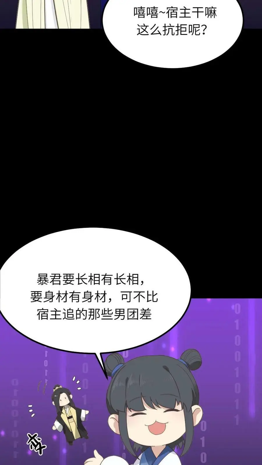第81话 抱着暴君睡一晚上 第14页