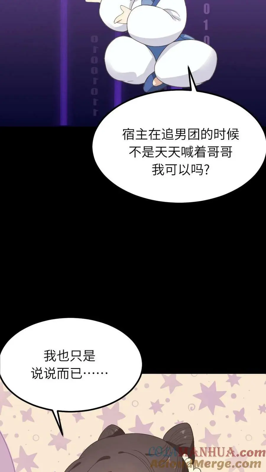 第81话 抱着暴君睡一晚上 第15页