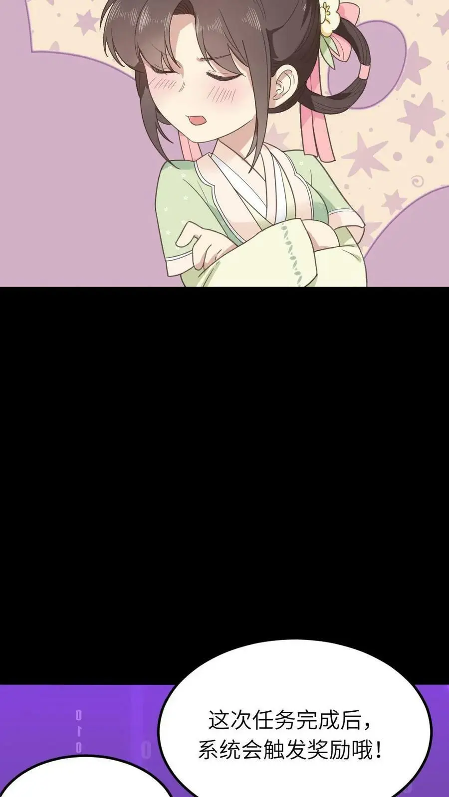 第81话 抱着暴君睡一晚上 第16页