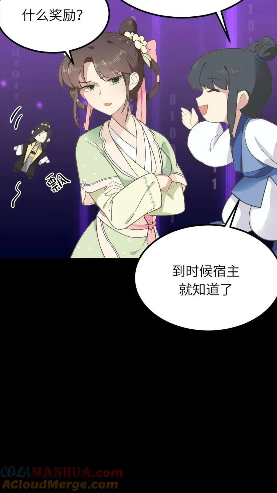 第81话 抱着暴君睡一晚上 第17页