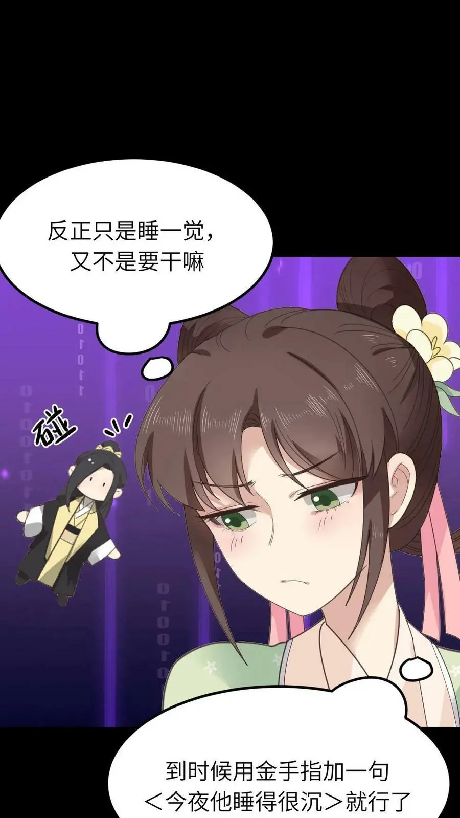 第81话 抱着暴君睡一晚上 第18页