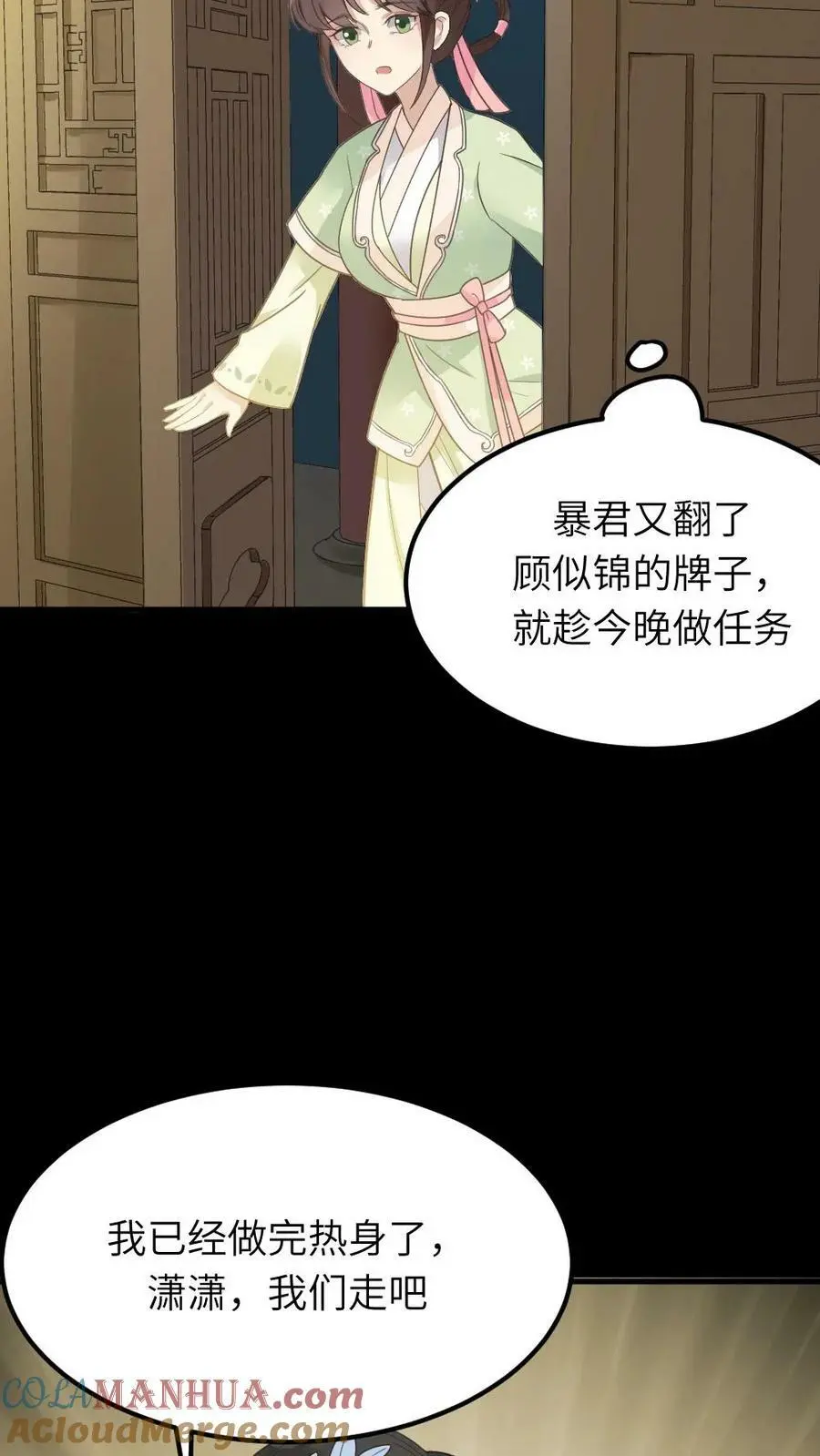 第81话 抱着暴君睡一晚上 第21页