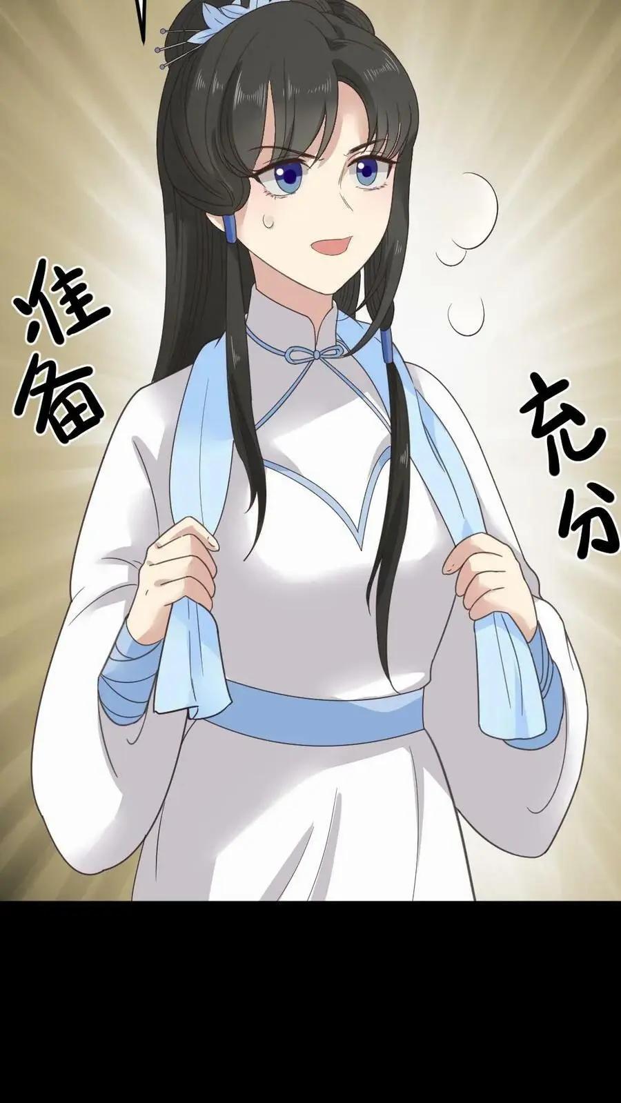 第81话 抱着暴君睡一晚上 第22页