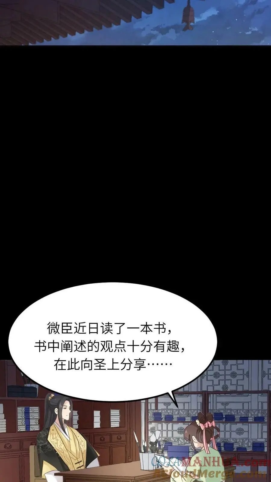 第81话 抱着暴君睡一晚上 第25页