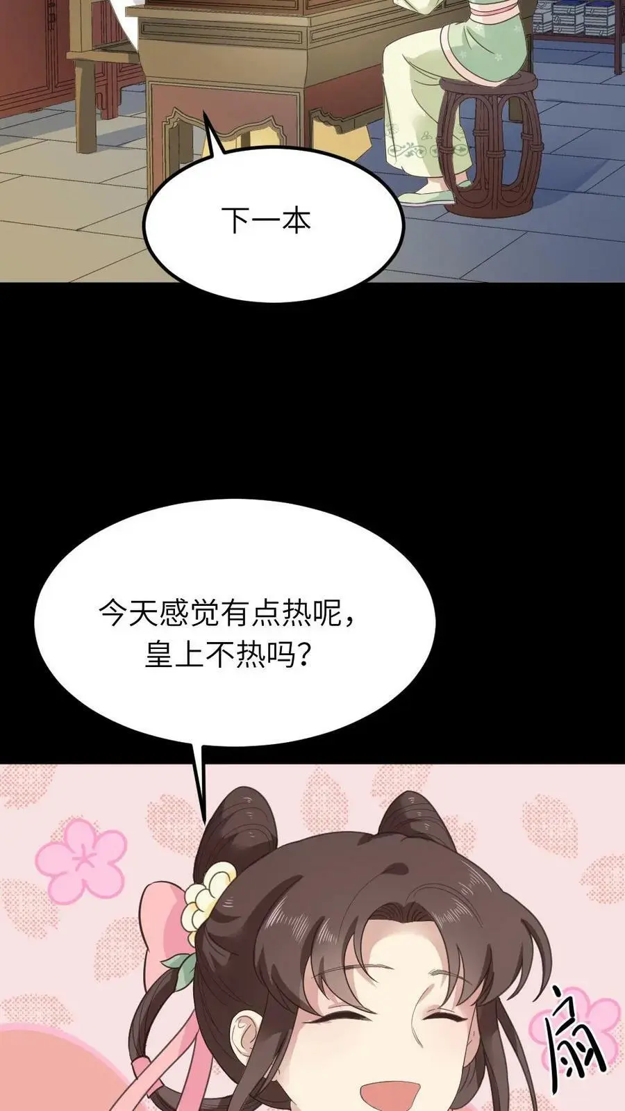 第81话 抱着暴君睡一晚上 第26页