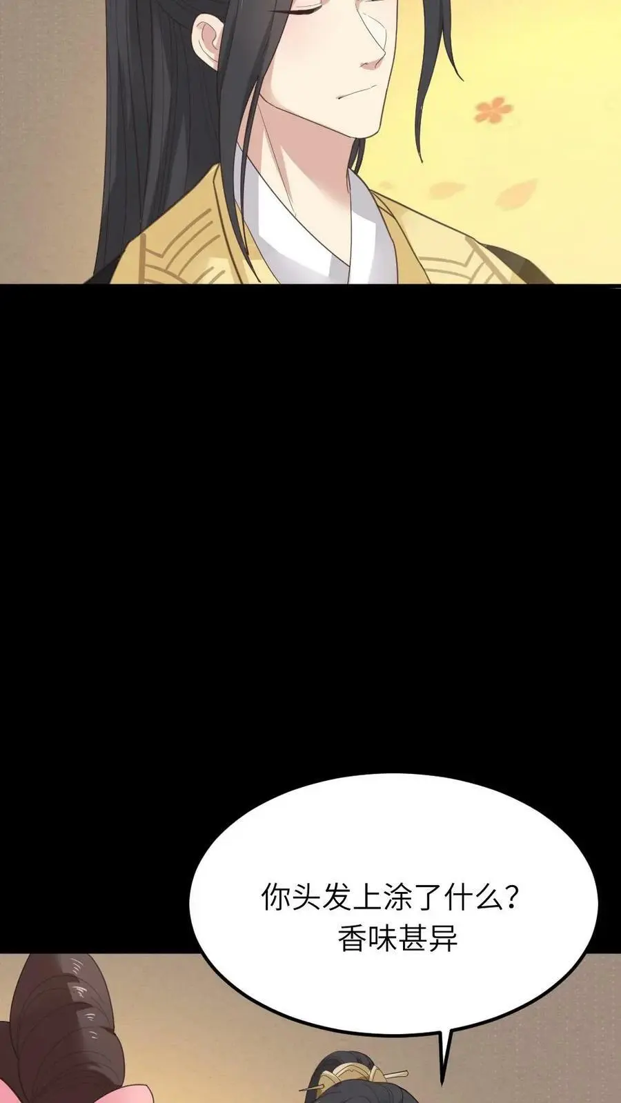 第81话 抱着暴君睡一晚上 第28页