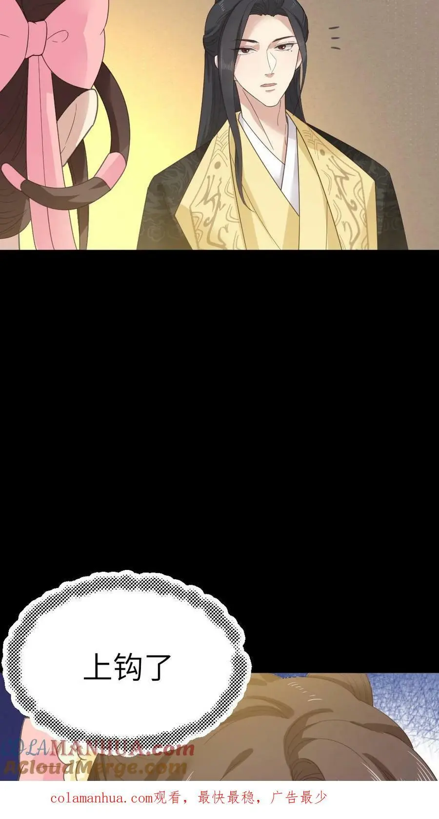 第81话 抱着暴君睡一晚上 第29页