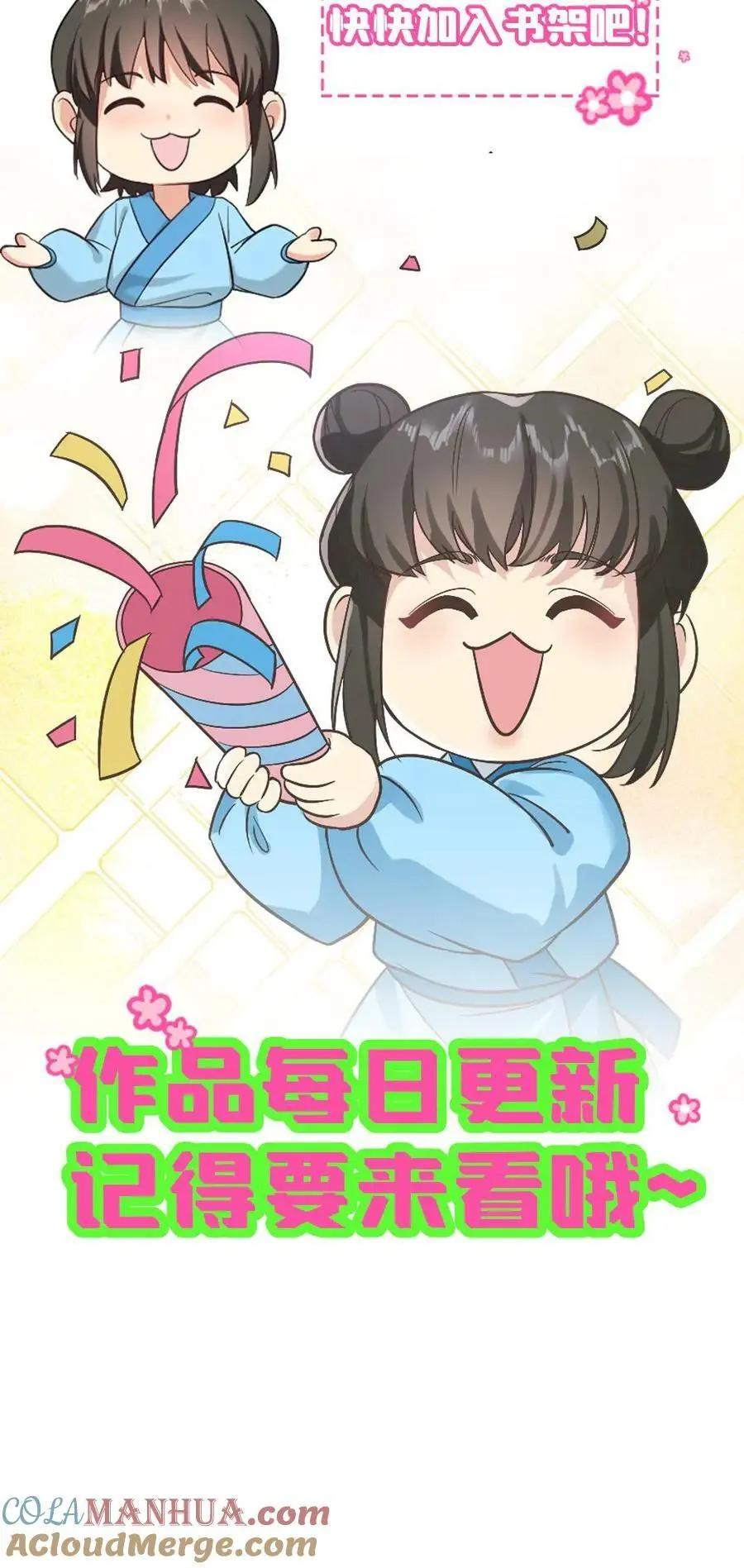 第81话 抱着暴君睡一晚上 第31页