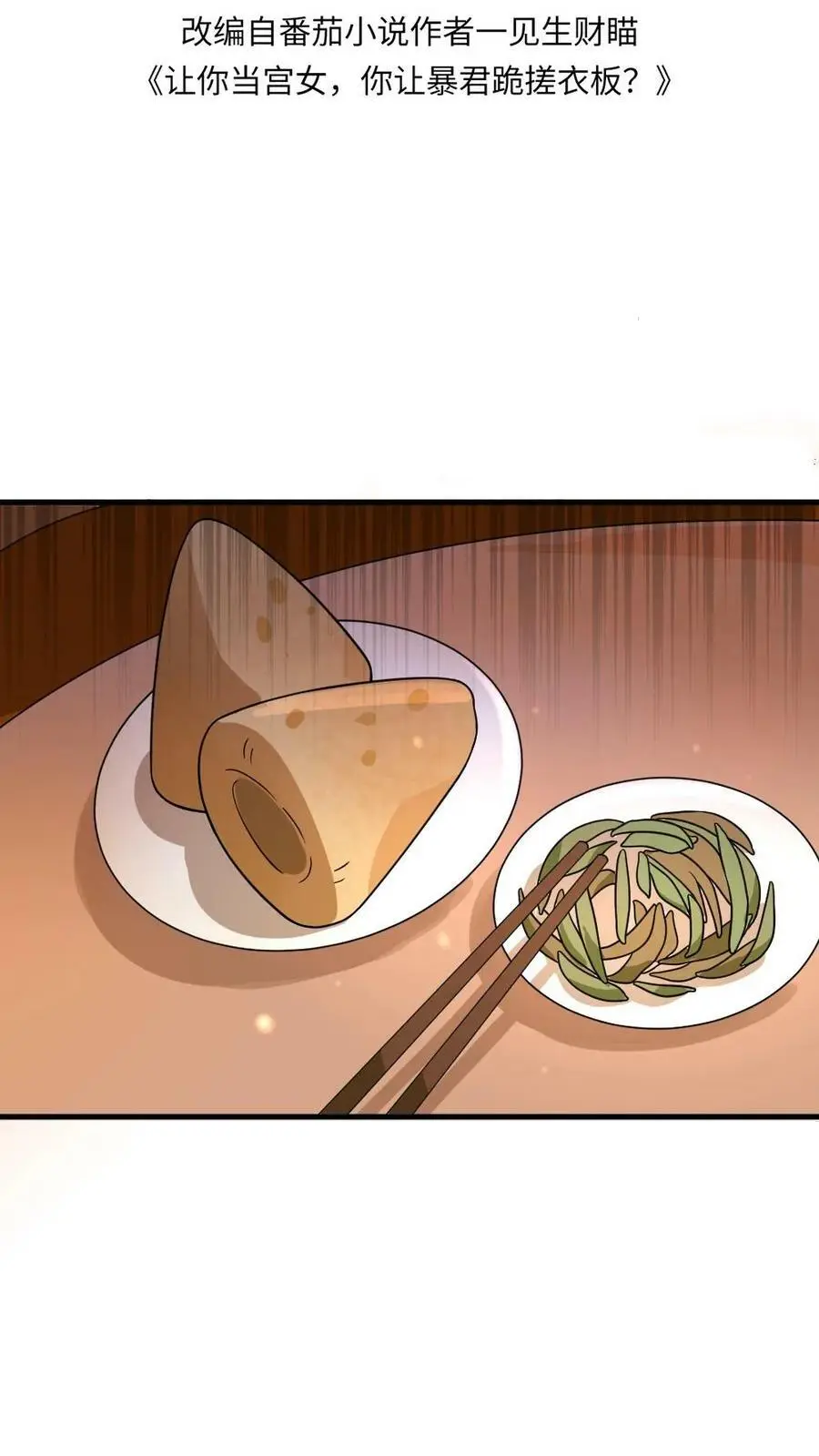 第80话 找到这老头，朕重重有赏 第2页