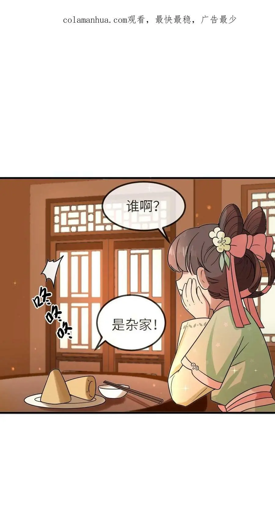 第80话 找到这老头，朕重重有赏 第4页