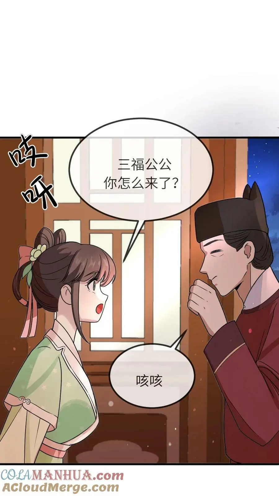 第80话 找到这老头，朕重重有赏 第5页