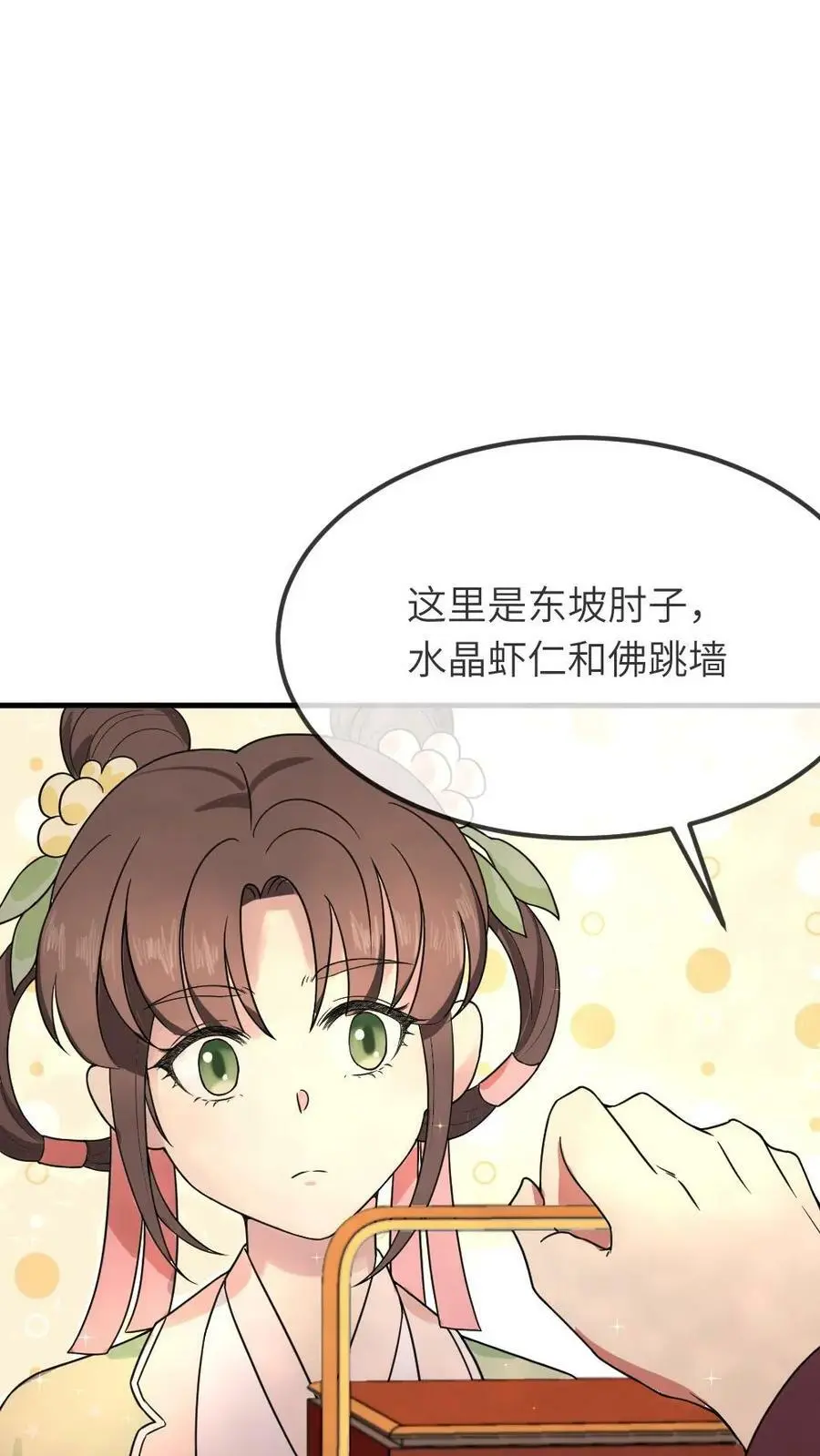 第80话 找到这老头，朕重重有赏 第6页