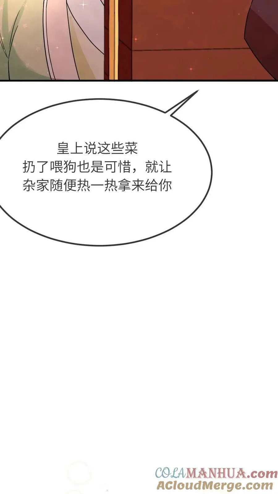 第80话 找到这老头，朕重重有赏 第7页