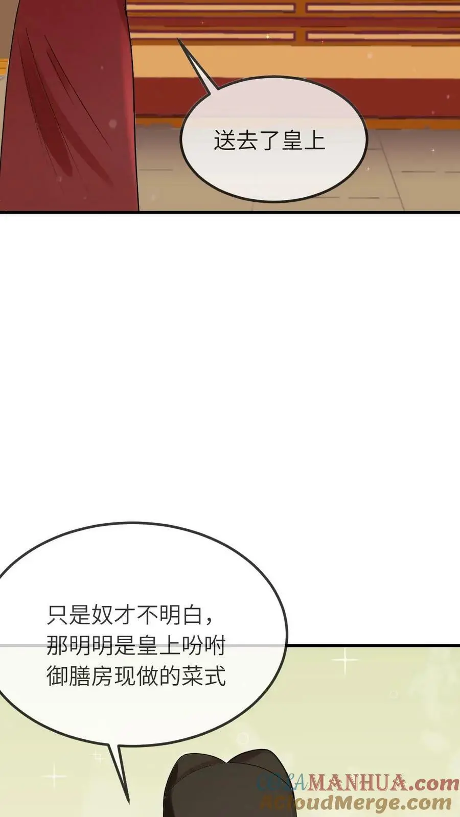 第80话 找到这老头，朕重重有赏 第15页