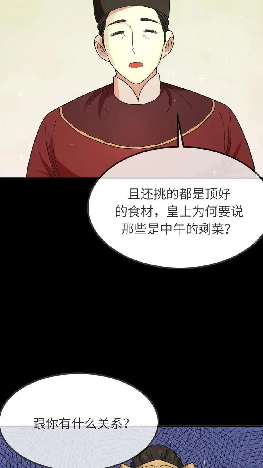 第80话 找到这老头，朕重重有赏 第16页