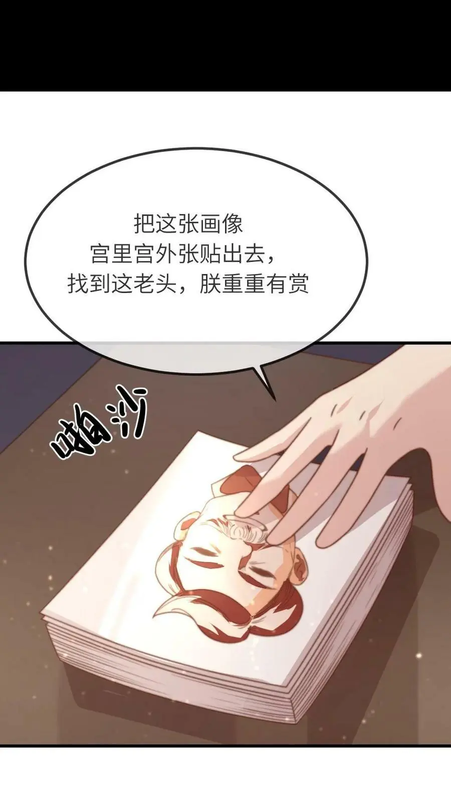 第80话 找到这老头，朕重重有赏 第18页