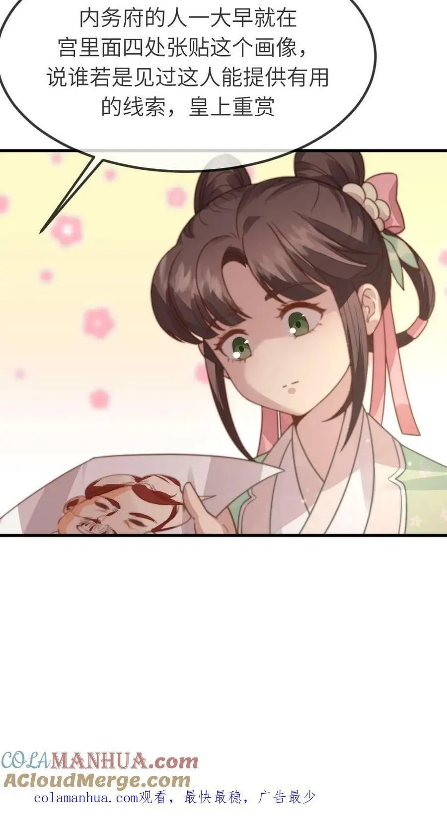 第80话 找到这老头，朕重重有赏 第25页