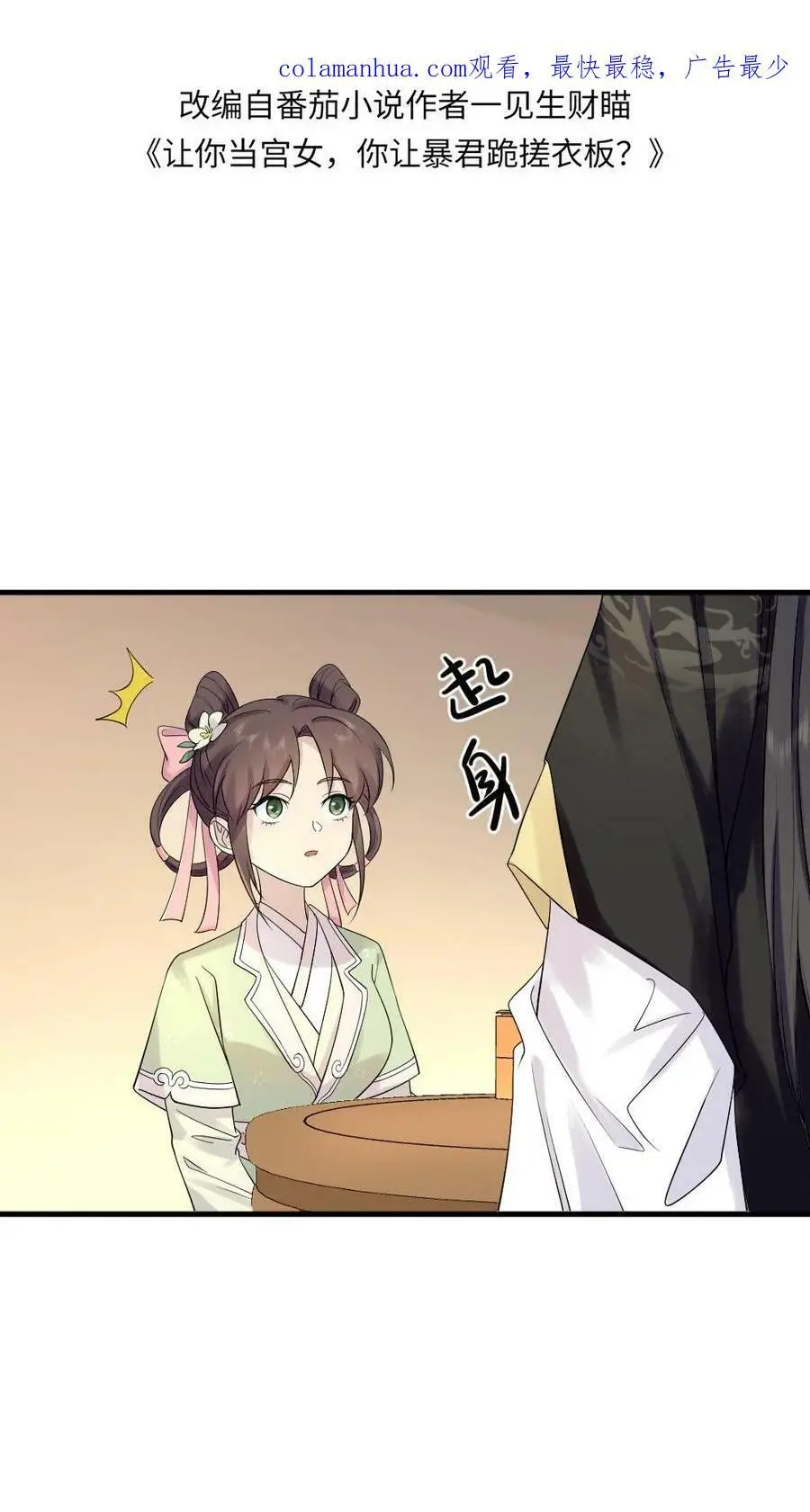 第79话 这其实是我爹 第2页