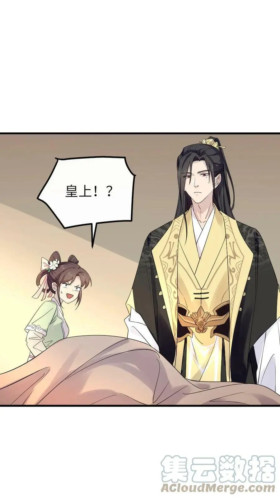 第79话 这其实是我爹 第3页
