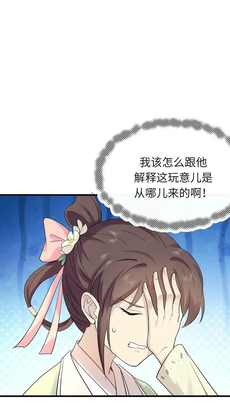 第79话 这其实是我爹 第6页
