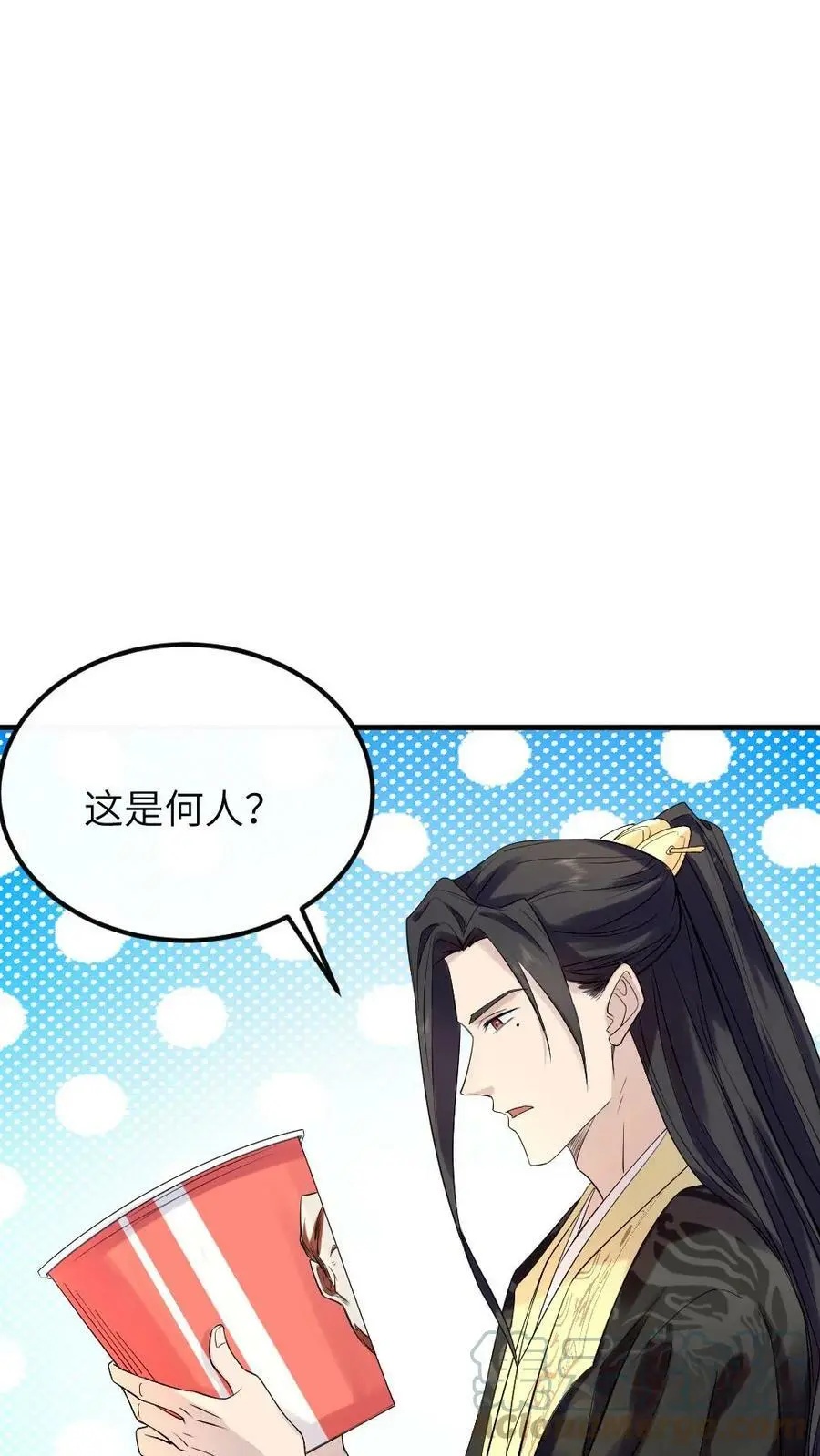 第79话 这其实是我爹 第7页