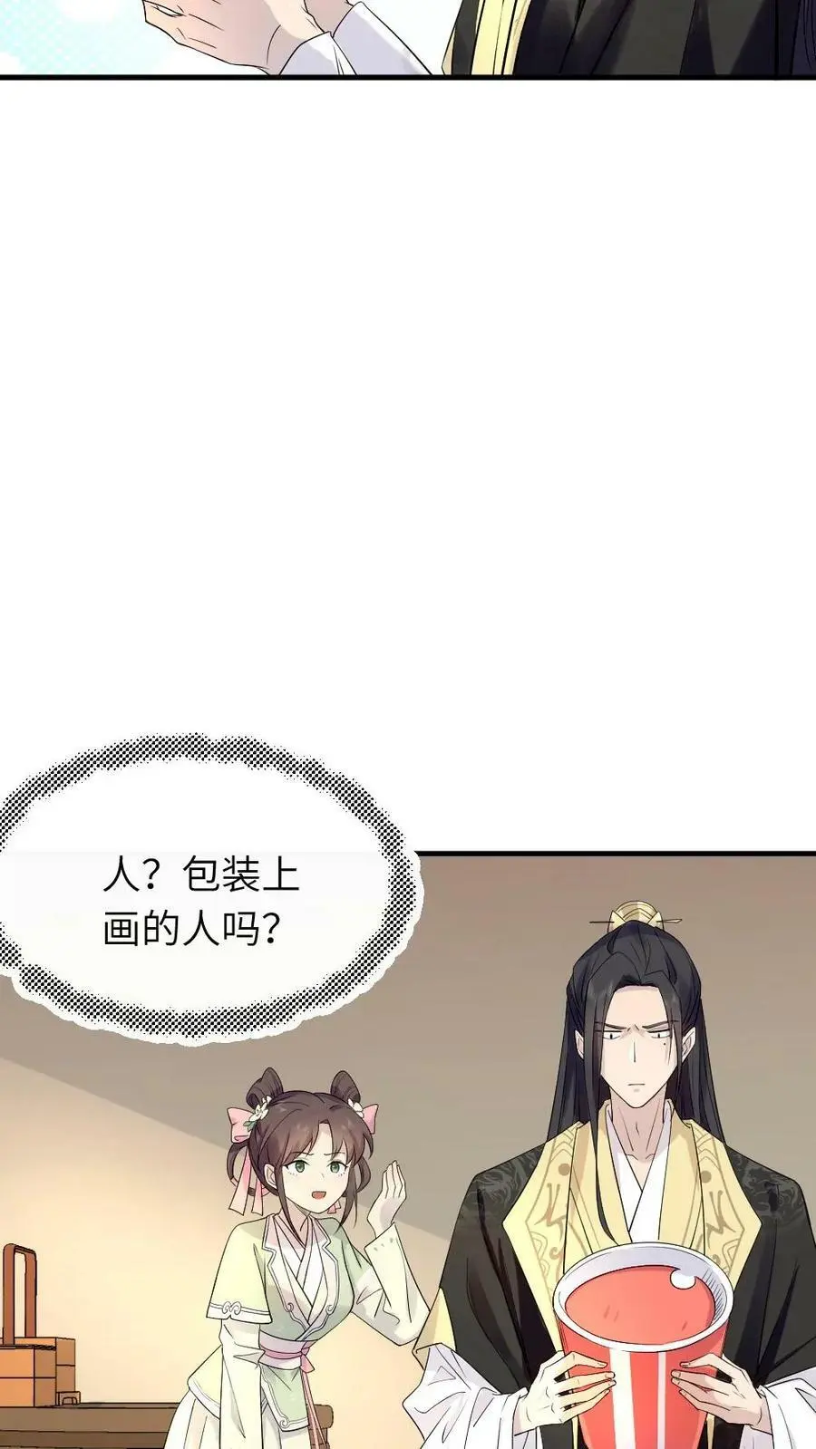 第79话 这其实是我爹 第8页