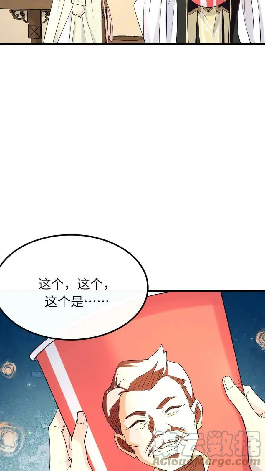 第79话 这其实是我爹 第9页