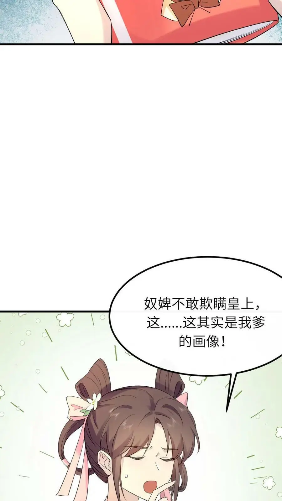 第79话 这其实是我爹 第10页