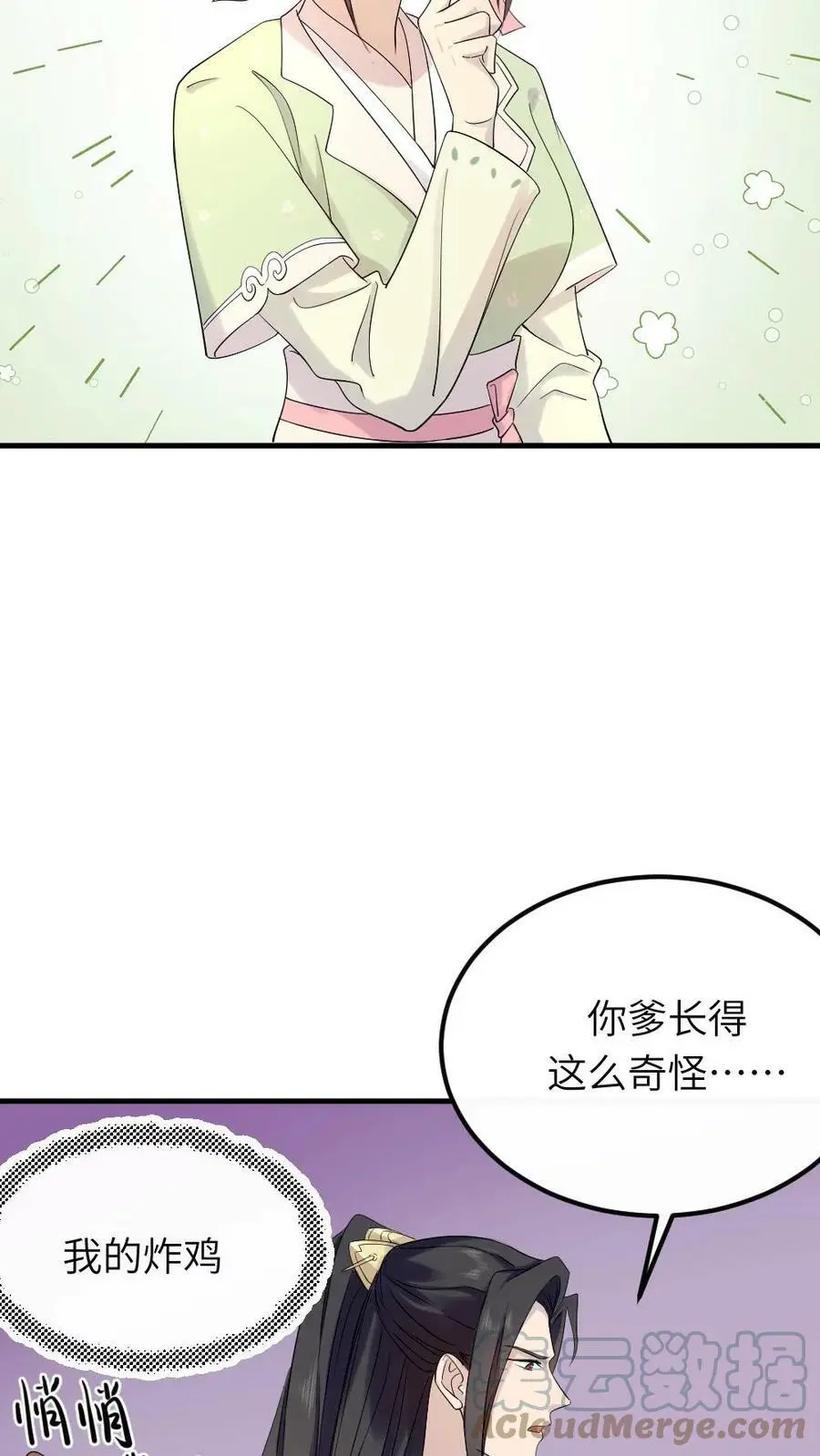 第79话 这其实是我爹 第11页