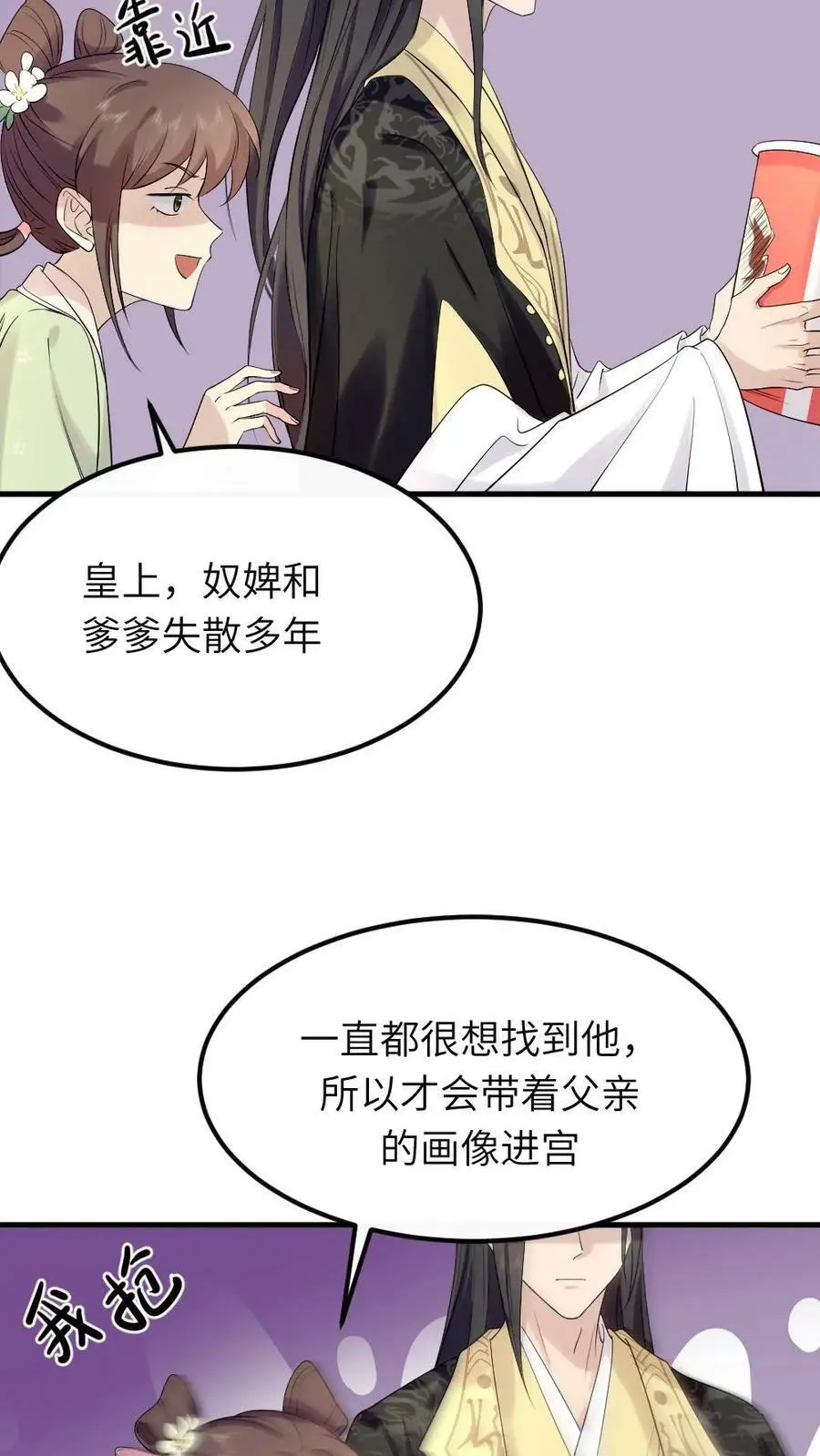 第79话 这其实是我爹 第12页