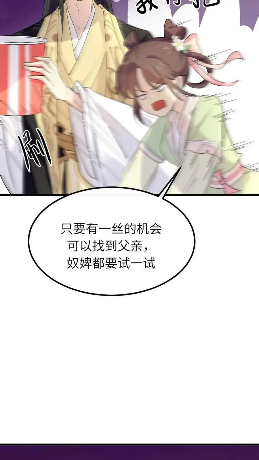 第79话 这其实是我爹 第14页