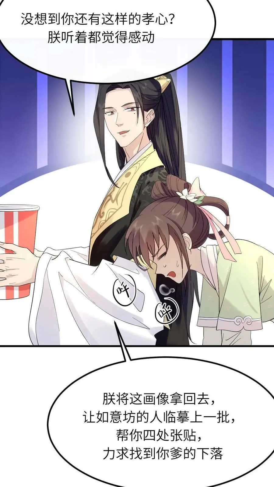 第79话 这其实是我爹 第16页