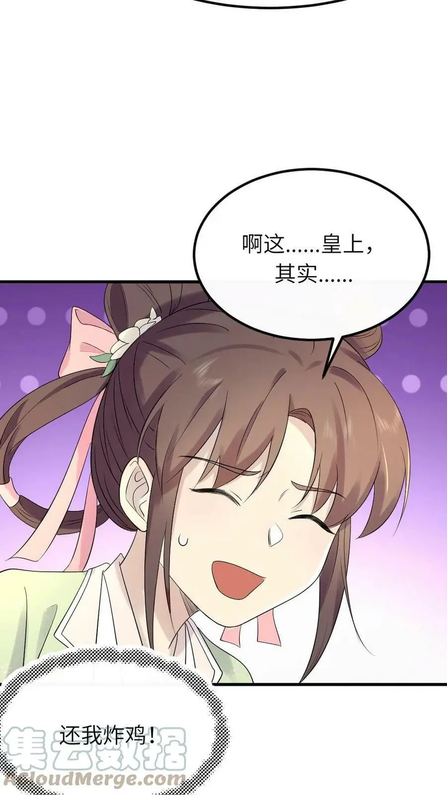 第79话 这其实是我爹 第17页