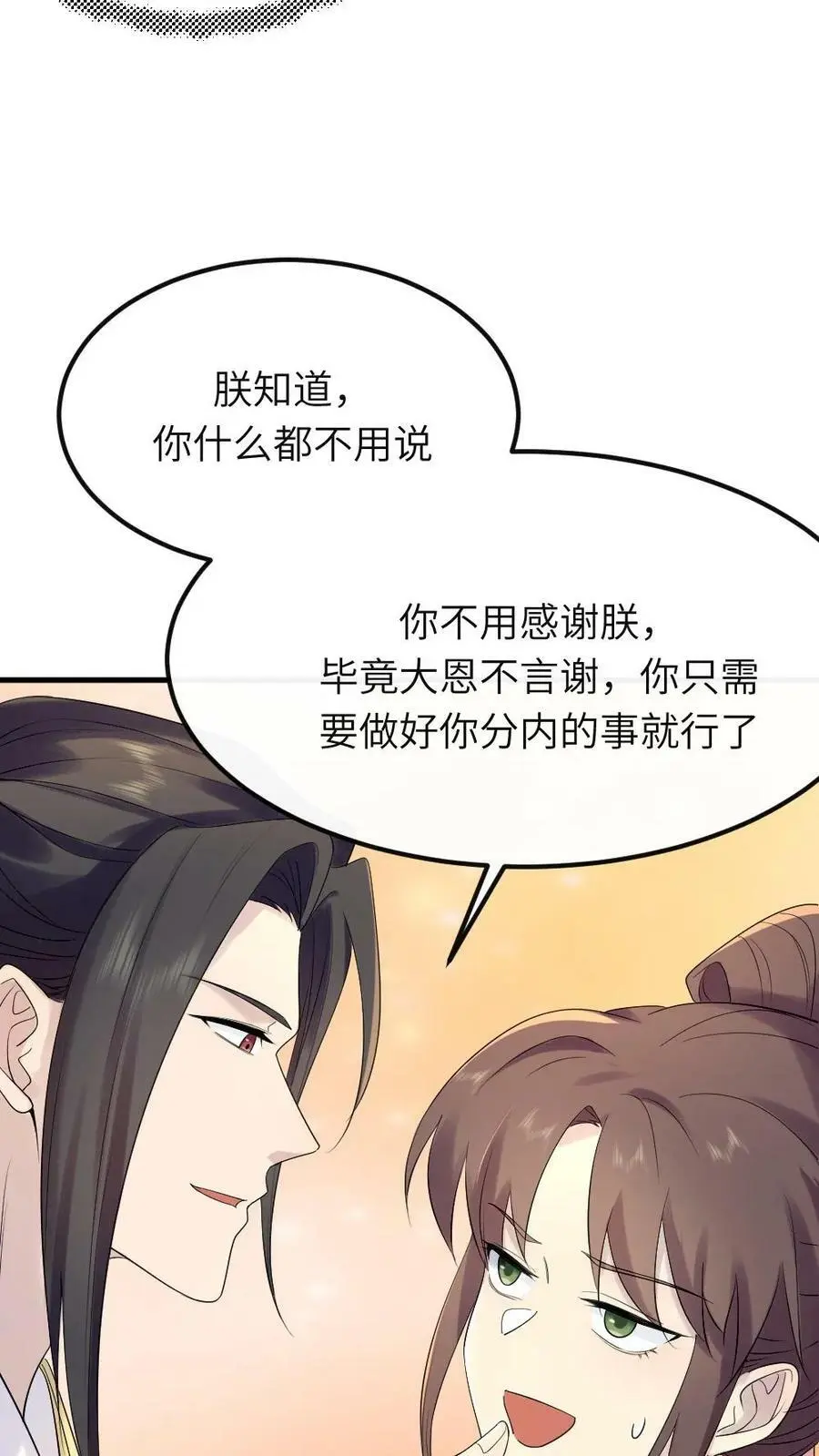 第79话 这其实是我爹 第18页
