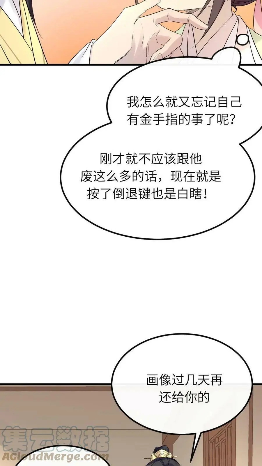 第79话 这其实是我爹 第19页