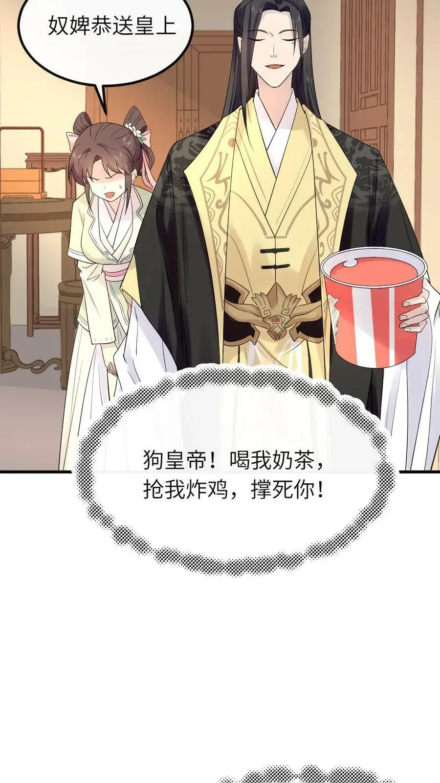 第79话 这其实是我爹 第20页