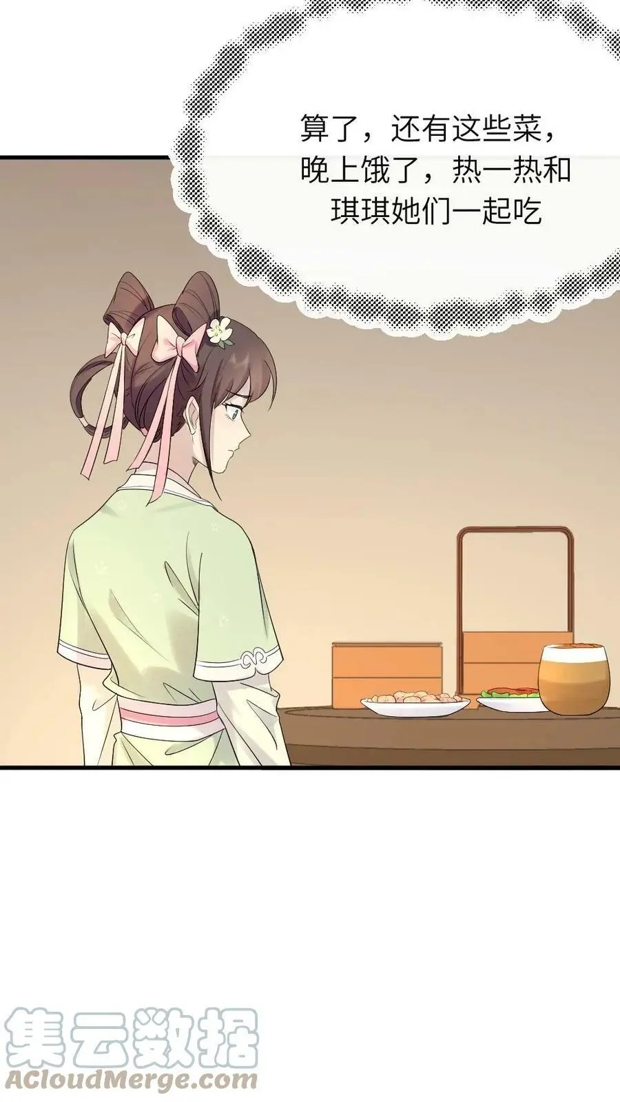 第79话 这其实是我爹 第21页